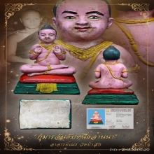 “กุมารเบอร์หนึ่งล้านนา”อาจารย์เณร วัดป่าสัก(หายากมาก)