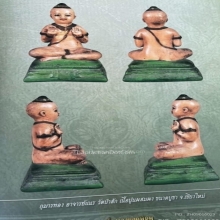 “กุมารเบอร์หนึ่งล้านนา”อาจารย์เณร วัดป่าสัก(หายากมาก)
