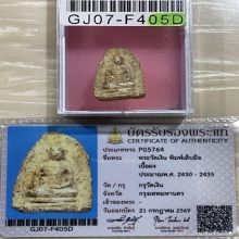 +บัตรสมาคม กรุวัดเงินคลองเตย เล็บมือมีหน้าตา
