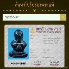 พระปิดตาหลวงพ่อทองสุข พิมพ์ชลูดหมวกกันน็อค วัดสะพานสูง