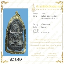พระซุ้มกอพิมพ์กลางเนื้อชินเงิน บัตรสมาคม