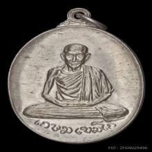 เหรียญพลับพลา ปี2517 เงิน(องค์ดารา) หลวงพ่อเกษม