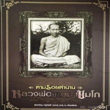 เหรียญพลับพลา ปี2517 เงิน(องค์ดารา) หลวงพ่อเกษม