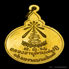หลวงปู่แหวน อ.อุ.ม. อายุ97 ปี เนื้อทองคำแท้ 96.5% 