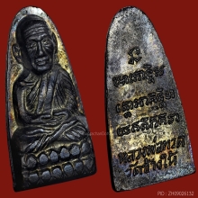 หลวงพ่อทวด ว.จุด หน้าหนู ปี 2505 วัดช้างให่