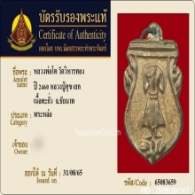 เหรียญหลวงพ่อโต วัดวิหารทอง ปี2460 หลวงปู่ศุขปลุกเสก