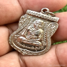 หลวงปู่ทวด เหรียญเลื่อนสมณศักดิ์ อัลปาก้า ปี2508