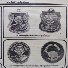 เหรียญเสมายิ้มฟันทอง ปี2528 เงิน หลวงพ่อเกษม เขมโก