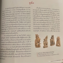 “อุติ่งล้านนาโบราณอายุหลักร้อยปี”