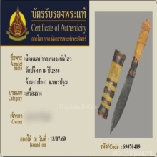 มีดหมอปากกาฤาษีหลวงพ่อไสว วัดปรีดาราม ปี2530