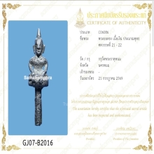 พระยอดธงเนื้อเงิน กรุพรพธาตุพนม บัตรสมาคม