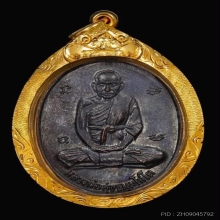 เหรียญรุ่นสาม หลวงปู่สุข วัดโพธิ์ทรายทอง