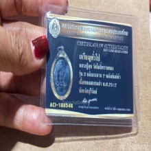 เหรียญรุ่นสาม หลวงปู่สุข วัดโพธิ์ทรายทอง