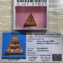 +บัตรสมาคม นางพญารุ่นแรก หลวงปู่โต๊ะ วัดประดู่ฉิมพลี