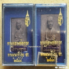 หลวงปู่ทวด หลัง สก. วัดห้วยมงคล ปี 44 พิมพ์สี่เหลี่ยมกรรมการ