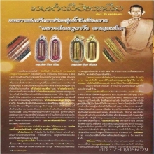 “ที่สุดตะกรุดสาริกาทองคำในตำนาน”ครูบาวัง บ้านเด่น
