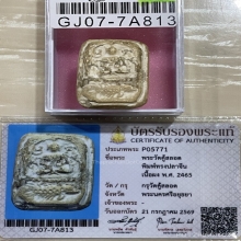 +บัตรสมาคม พระกรุวัดคู้สลอด พิมพ์ขี่ปลาจีน