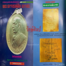 ๙ “นกยูงทองลายมืออ.ฝั้น” แผ่นตะกรุดพระอ.ฝั้น ป่าอุดมสมพร ๙