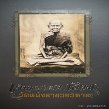 พระปิดตาพิมพ์ข้าวตอกแตกเนื้อผงดำ องค์ดารา(2)