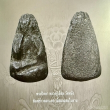 พระปิดตาพิมพ์ข้าวตอกแตกเนื้อผงดำ องค์ดารา(2)