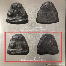 พระปิดตาพิมพ์ข้าวตอกแตกเนื้อผงดำ องค์ดารา(2)