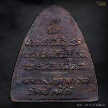 หลวงปู่ทวด วัดช้างให้ ปี 2524