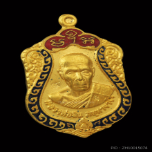 เหรียญเสมาเล็กหลวงพ่อสิน วัดละหารใหญ่ เนื้อทองคำลงยากรรมการ