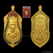 เหรียญเสมาเล็กหลวงพ่อสิน วัดละหารใหญ่ เนื้อทองคำลงยากรรมการ
