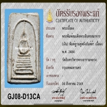 พระสมเด็จพระครูสังฆ์พิมพ์ฐานคู่ วัดอินทร์