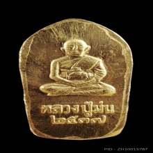  พระปรกใบมะขาม เสาร์๕  