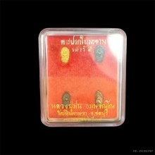  พระปรกใบมะขาม เสาร์๕  