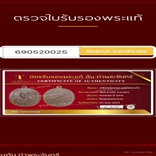 เหรียญรุ่นแรก หลวงปู่แก้ว เกสาโร วัดละหารไร่ ระยอง