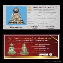 พระกริ่งใบ้ท่านเจ้ามา วัดสามปลื้ม 