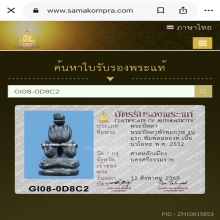 หล่อลอยองค์พังพระกาฬ ปี 32 #งูเก็งก็อง จตุคามยุคแรก เนื้อนวะ