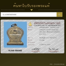 เหรียญรุ่น2 หลวงพ่อเต๋ คงทอง วัดสามง่าม จ.นครปฐม ปี2492
