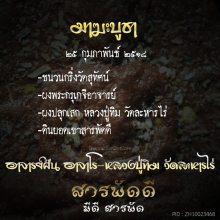 พระผงแดง สารพัดดี อาจารย์ฝั้น อาจาโร หายากสุด