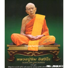 ลูกอมผงพรายกุมาร หลวงปู่ทิม วัดละหารไร่ ปี2517