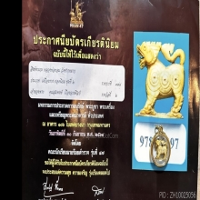สิงห์หลวงพ่อหอม
