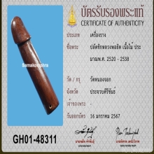 >>>..,ปลัดขิกหลวงพ่อยิด วัดหนองจอก ลายมือพ่อยิด