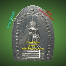 พระลีลายอดอัฏฐารส พิธีจักรพรรดิ์ ปี2515 วัดพระศรีรัตนมหาธาตุ