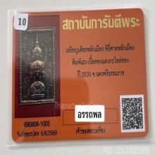 เหรียญเคียรหลักเมือง  30 บล็อก ฉ.หลังเฮง กรรมการกะไหล่ทอง
