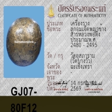 ลูกอมเจ็ดพญาช้างสาร หลวงพ่อดิ่ง ( ตัวจริงโคตรมัน )