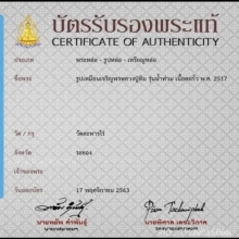 รูปเหมือนเจริญพรน้ำท่วมหลวงปู่ทิมวัดละหารไร่