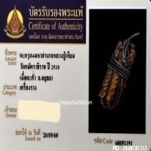 ตะกรุดสี่มหาอำนาจหลวงปู่เทียม วัดกษัตราธิราช อยุธยา