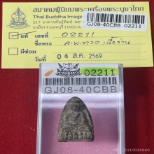 หลวงปู่ทวด พิมพ์กลางหน้ากลม ปี2497 สวยแช้มป์