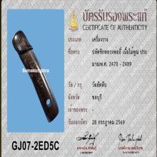>>>..,ปลัดขิกหลวงพ่ออี๋ วัดสัตหีบ ไม้คูณ ลายมืออ.หงุ่น สวยๆ