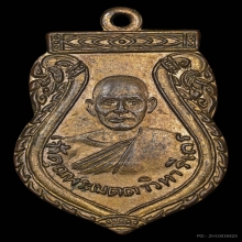 เหรียญเจ้าคุณพระเมตตาวิหารี(ปัด)วัดคูหาสวรรค์ ปี2493