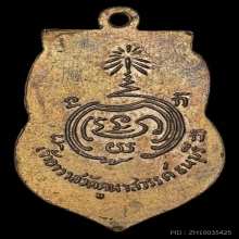 เหรียญเจ้าคุณพระเมตตาวิหารี(ปัด)วัดคูหาสวรรค์ ปี2493