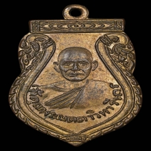 เหรียญเจ้าคุณพระเมตตาวิหารี(ปัด)วัดคูหาสวรรค์ ปี2493