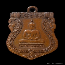 เหรียญหลวงพ่อโสธรปี2481